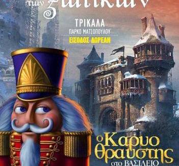 Mavromati Apartment | ΑΡΧΟΝΤΙΚΌ Μουζάκι ΚΑΡΔΙΤΣΑ ΤΡΙΚΑΛΑ