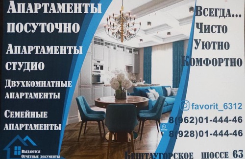 Pyatigorsk Apartment | Апартаменты для отдыха