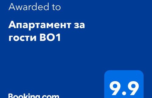 Burgas Apartment | Апартамент за гости ВО1