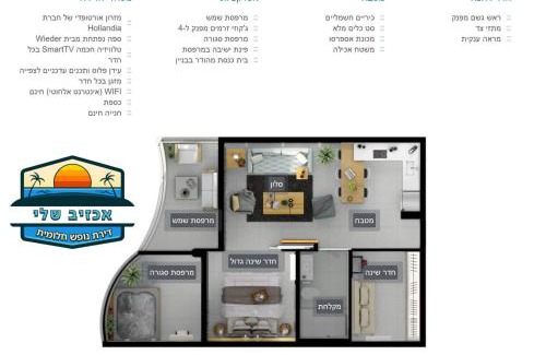 Mateh Asher Apartment | דירת נופש באכזיב עם ג'קוזי מול חוף בננה ביץ Dream Place Achziv