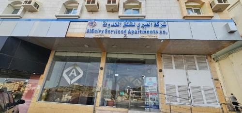 Al Baha Apartment | العييري للشقق المخدومة الباحة 2