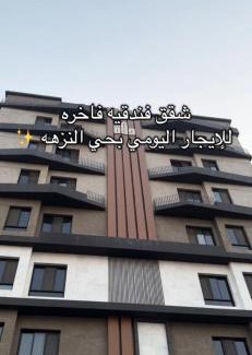Al-Hamra'a Apartment | جدة حي النزهة