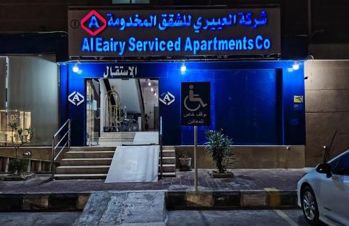 Nairyah Apartment | شركة العييري للشقق المخدومة النعيرية 1 Al-Ayeri Serviced Apartments Company, Al-Nuairyah