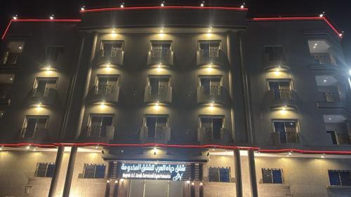 Al-Hamra'a Apartment | شقق حياة العرب