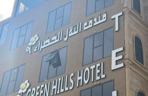 Al Namas Hotel | فندق التلال الخضراء