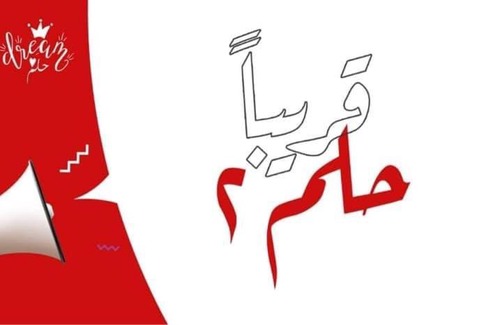 Al-Hamul Apartment | منتزه موال مصيف بلطيم