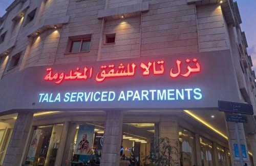 Al Khafji Hotel | نزل تالا للشقق المخدومة - Tala nezel Serviced Apartments