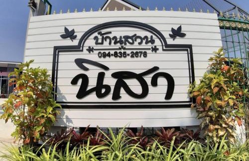 Sattahip Hotel | บ้านสวนนิสา