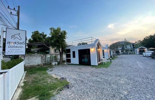 Lampang House | สุขสวัสดิ์ มินิรีสอร์ท