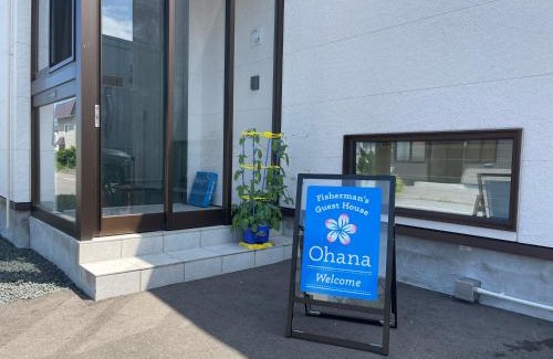 Abashiri House | オホーツクの海の幸が食べられる 漁師の家ゲストハウスOhana