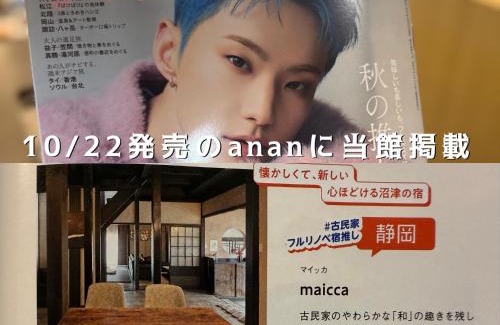 Shishihama House | 一棟貸し宿 ｍａｉｃｃａ