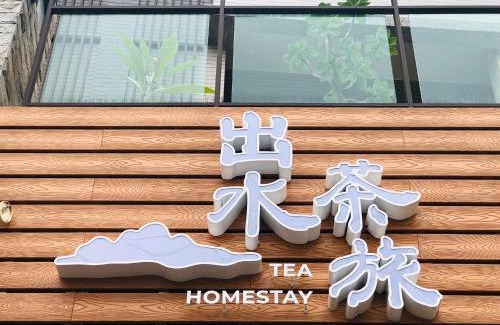 Zhuqi Apartment | 出水茶旅民宿