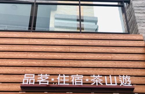 Zhuqi Apartment | 出水茶旅民宿