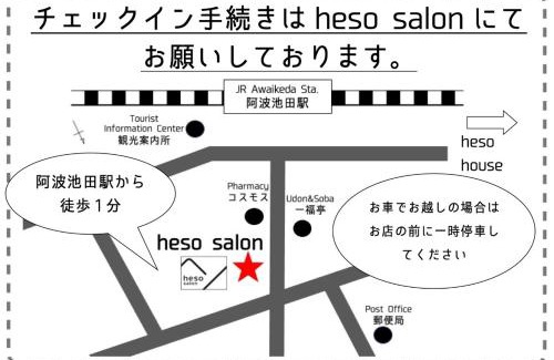 Miyoshi House | 四国旅行のHUB拠点 古民家ゲストハウスheso house