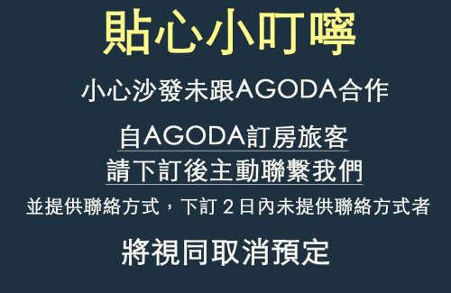 Chenggong House | 小心沙發背包客棧