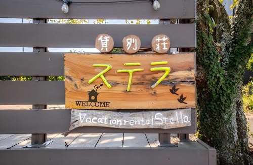 Futo House | 屋根付き屋外ガス式BBQ ぐらんぱる公園シャボテン動物公園絶好立地貸別荘stella 星空眺望 遊具 ホームシアター 大画面任天堂スイッチ