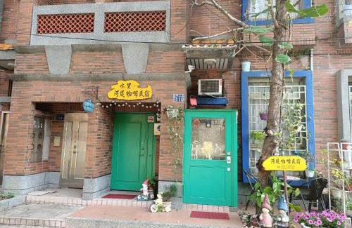 Shuili House | 水里河堤咖啡民宿 Shuili Heti coffee B&B