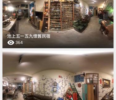 Chishang House | 池上5159懷舊民宿 請勿用阿勾達訂房