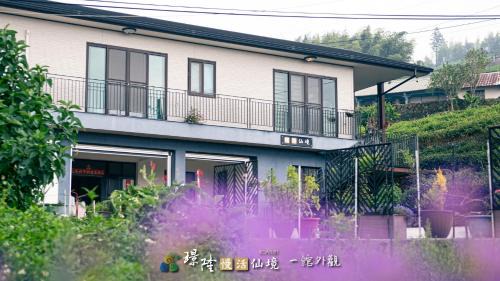 Fanlu House | 璟隆慢活仙境民宿