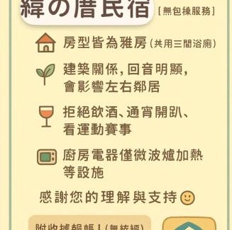 Erlin House | 緯の厝民宿