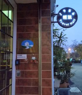 Anping House | 1986 Travel Hall