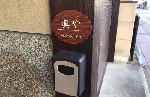 Hida Takayama Onsen House | A 3minute walk from Takayama Station a singlefa/Takayama Gifu