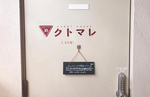 Kure House | Guest House Kutomare