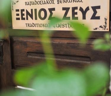 Stavroupolis House | Guesthouse Xenios Zeus