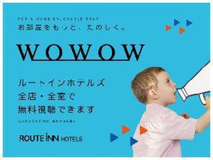 Higashihiroshima Hotel | Hotel Route-Inn Higashihiroshima Saijo Ekimae