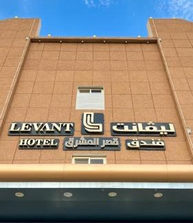Nejran Hotel | Levant Hotel فندق قصر المشرق
