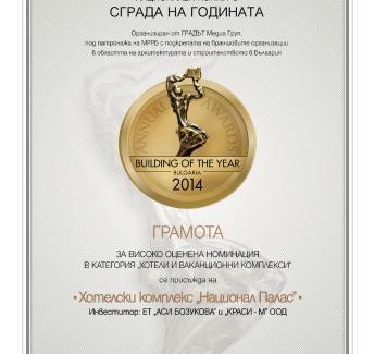 Sliven Hotel | National Palace Wine & Spa Hotel