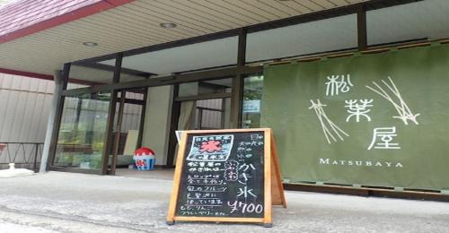 Kamimoku Onsen Hotel | Oyado Matsubaya / Vacation STAY 8055