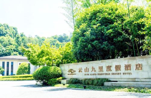 Tonglu County Resort | Tonglu Xizi Yunshan Jiuli Hotel