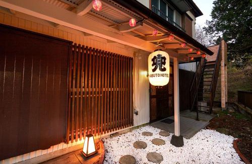 Hakone Villa | Villa Hakone Kabuto 古民家旅館 150平米 バス停迄一分 準天然温泉 最大12名