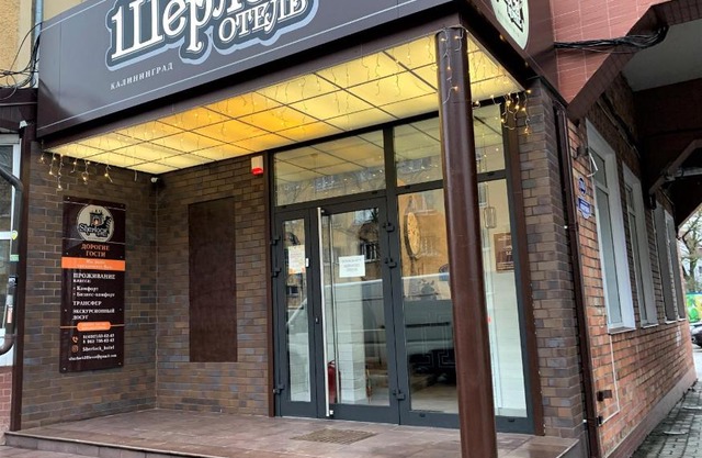 Отель ШЕРЛОК