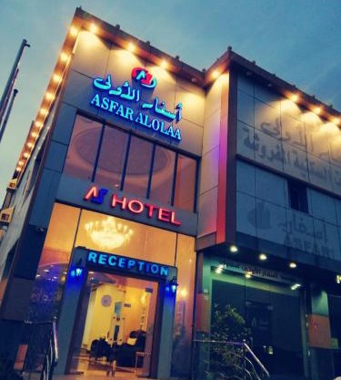 أسفار الأولى للشقق المخدومة