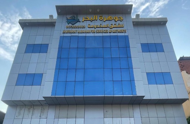 جوهرة البحر للشقق المخدومة