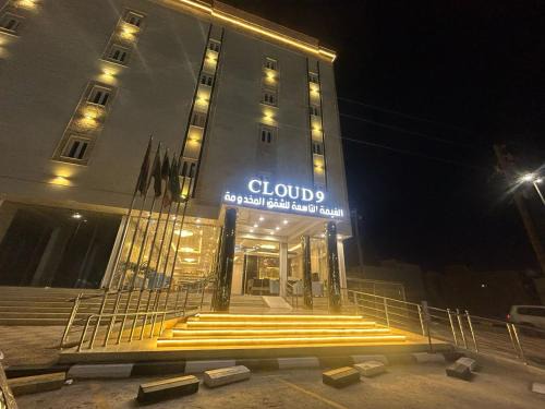 شقق الغيمة التاسعة للشقق المخدومة - التصنيف - اقتصادي