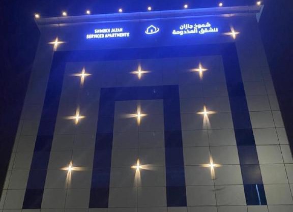 شموخ جازان للشقق المخدومة