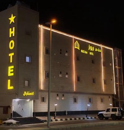 فندق منازل روز