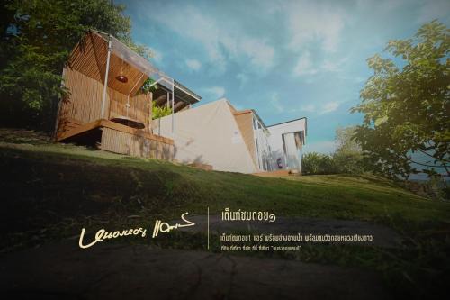 บ้านชมดอย1 แอร์ อ่าง ม่อนแจ่ม วิวดอยหลวงเชียงดาว