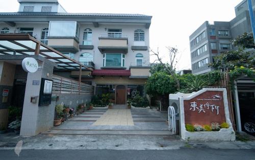 台東Charming 佇所