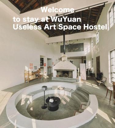 无用民宿Useless Inn