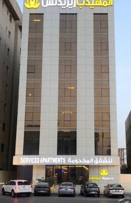 Al Muhaidb Residence Jawazat