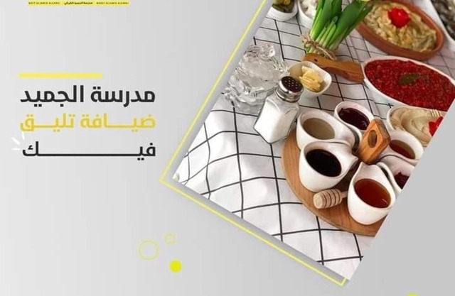 bayt aljameed بيت الجميد الكركي