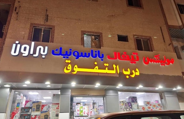 دار ترك