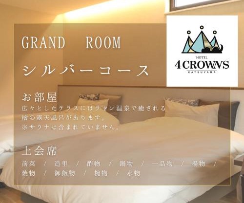 Hotel 4CROWNS-GRAND シルバープラン