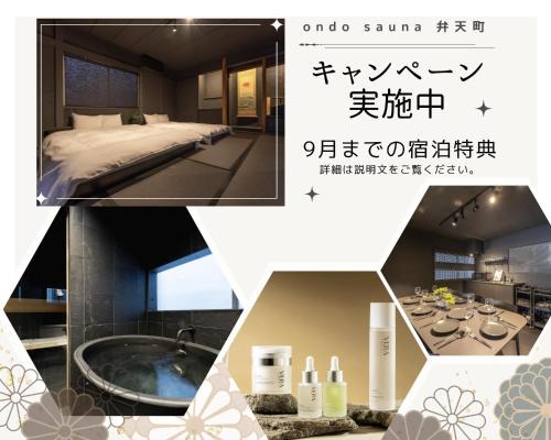 ondo-sauna 弁天町