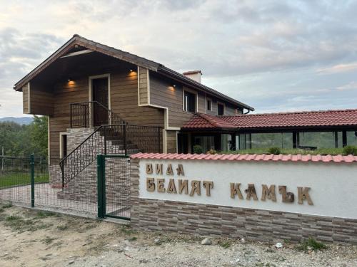 Zlatograd Villa | Вила Белият камък - Златоград