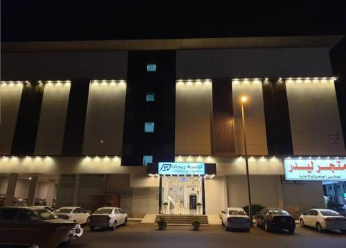 Tabuk Apartment | أجنحة ريحانا